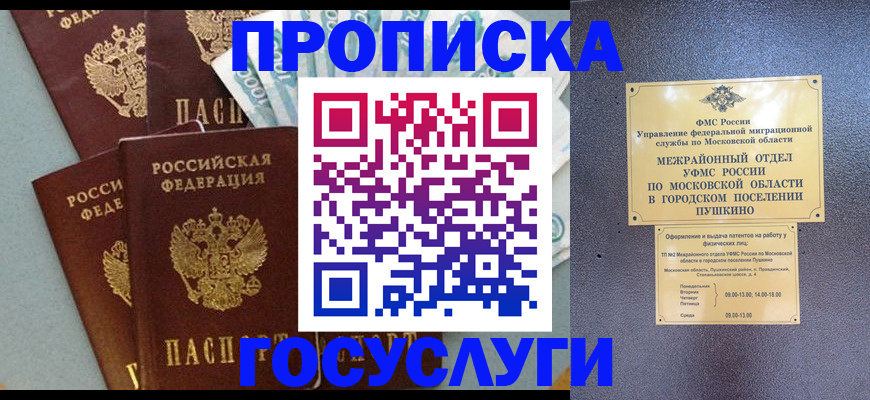 прописка гарантия в Алагире