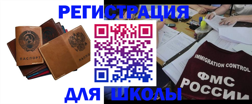 регистрация для школы в Алагире